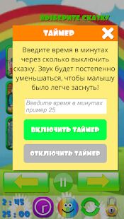 Скачать бесплатно Аудиосказки для детей. Бесплатно! [Максимальная] 3.7 - RUS apk на Андроид