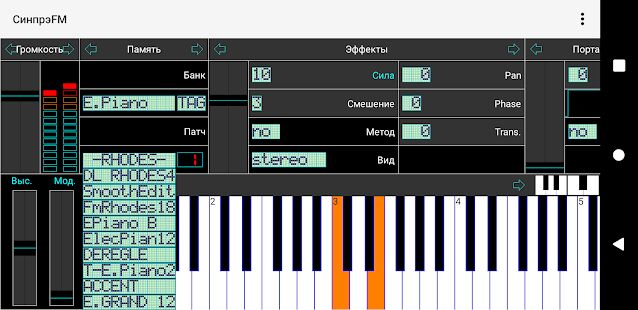 Скачать бесплатно Синтезатор FM [СинпрэFM II] [Открты функции] 2.3.3 - RU apk на Андроид