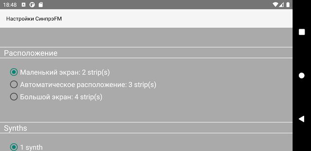 Скачать бесплатно Синтезатор FM [СинпрэFM II] [Открты функции] 2.3.3 - RU apk на Андроид