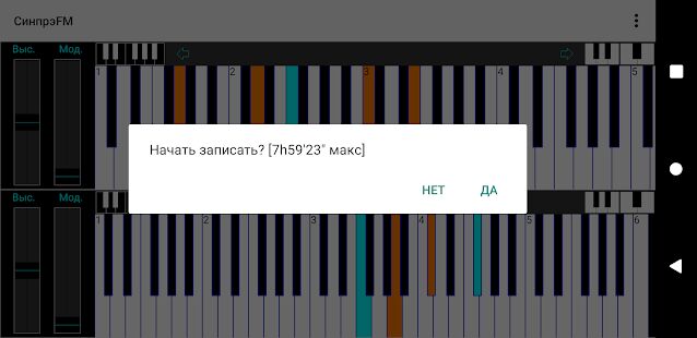 Скачать бесплатно Синтезатор FM [СинпрэFM II] [Открты функции] 2.3.3 - RU apk на Андроид