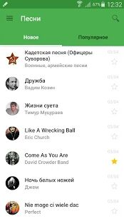 Скачать бесплатно Аккорды AmDm.ru [Разблокированная] Зависит от устройства - RU apk на Андроид