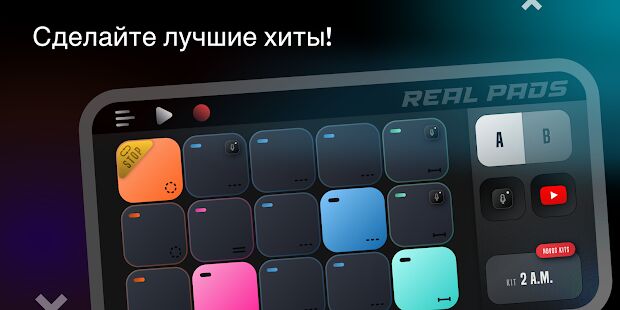 Скачать бесплатно REAL PADS: Стать диджеем барабанных колодок [Открты функции] 7.12.9 - RUS apk на Андроид