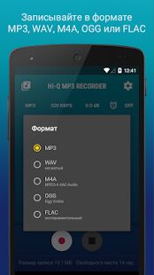 Скачать бесплатно Hi-Q MP3 Voice Recorder (Бесплатно) [Полная] Зависит от устройства - Русская версия apk на Андроид