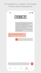 Скачать бесплатно STUDIO 21 [Разблокированная] 2.0.54 - RU apk на Андроид