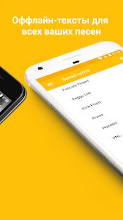 Скачать бесплатно QuickLyric - Тексты Песен [Полная] 3.9.0c - RUS apk на Андроид