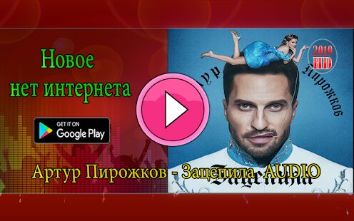 Скачать бесплатно Зацепила [Максимальная] 1.0.R1 - RUS apk на Андроид