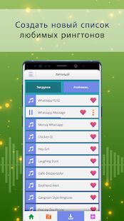Скачать бесплатно Рингтоны на СМС 2021 [Все функции] 1.0.3 - RUS apk на Андроид
