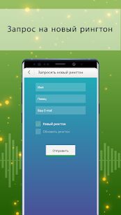 Скачать бесплатно Рингтоны на СМС 2021 [Все функции] 1.0.3 - RUS apk на Андроид