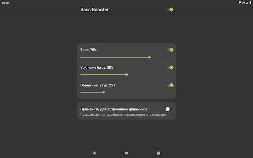 Скачать бесплатно Bass Booster [Разблокированная] 11 - Русская версия apk на Андроид