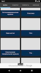 Скачать бесплатно Музыка онлайн [Открты функции] 1.71 - RUS apk на Андроид