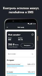 Скачать бесплатно Мой Tele2 [Максимальная] 3.50.0 - RUS apk на Андроид