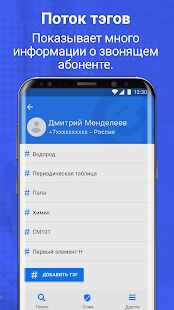 Скачать бесплатно Getcontact [Максимальная] 5.4.0 - Русская версия apk на Андроид