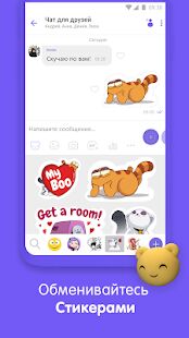 Скачать бесплатно Viber мессенджер: бесплатные видеозвонки и чат [Полная] Зависит от устройства - Русская версия apk на Андроид