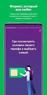 Скачать бесплатно МегаФон [Открты функции] 4.22.1 - Русская версия apk на Андроид