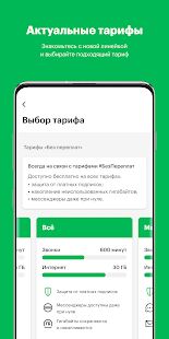 Скачать бесплатно МегаФон [Открты функции] 4.22.1 - Русская версия apk на Андроид