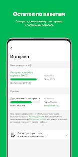 Скачать бесплатно МегаФон [Открты функции] 4.22.1 - Русская версия apk на Андроид