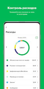 Скачать бесплатно МегаФон [Открты функции] 4.22.1 - Русская версия apk на Андроид