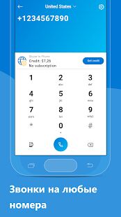 Скачать бесплатно Скайп — бесплатные мгновенные сообщения и видеозв [Максимальная] Зависит от устройства - RU apk на Андроид