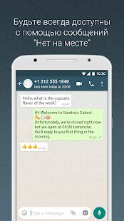 Скачать бесплатно WhatsApp Business [Открты функции] 2.21.10.16 - Русская версия apk на Андроид