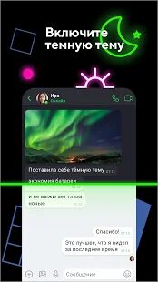 Скачать бесплатно ICQ New Мессенджер: Общение, чат-боты, видеозвонки [Максимальная] 9.23(824754) - Русская версия apk на Андроид