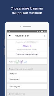 Скачать бесплатно Мой Ростелеком [Разблокированная] 2.5.18.0 - RU apk на Андроид