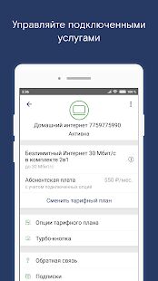 Скачать бесплатно Мой Ростелеком [Разблокированная] 2.5.18.0 - RU apk на Андроид