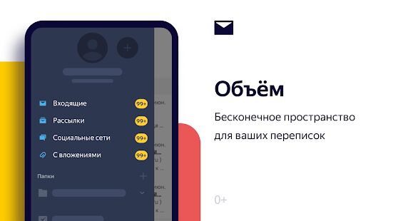 Скачать бесплатно Яндекс.Почта  [Разблокированная] 7.2.2 - RUS apk на Андроид