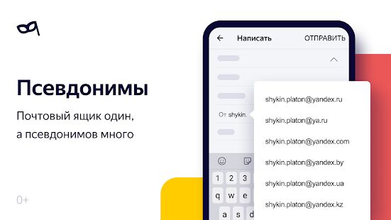 Скачать бесплатно Яндекс.Почта  [Разблокированная] 7.2.2 - RUS apk на Андроид