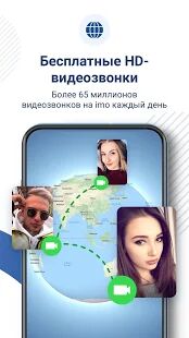 Скачать бесплатно imo Видеозвонки и чат [Полная] Зависит от устройства - RUS apk на Андроид