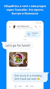 Скачать бесплатно Truecaller: определитель номера и запись звонков [Разблокированная] 11.61.8 - RUS apk на Андроид