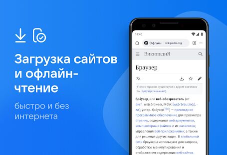 Скачать бесплатно Браузер Atom: Быстрый браузер и поиск в интернете [Все функции] 1.4.1.54 - RUS apk на Андроид