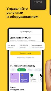 Скачать бесплатно Мой Дом.ru [Максимальная] 3.29.2 - Русская версия apk на Андроид