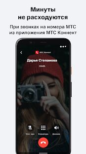 Скачать бесплатно МТС Коннект  [Разблокированная] 3.1.6 - RU apk на Андроид