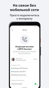 Скачать бесплатно МТС Коннект  [Разблокированная] 3.1.6 - RU apk на Андроид