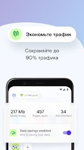 Скачать бесплатно Браузер Opera Mini [Максимальная] Зависит от устройства - RUS apk на Андроид