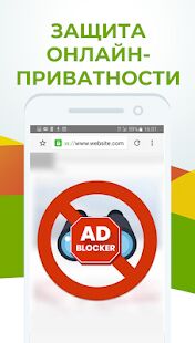 Скачать бесплатно Adblocker Browser - браузер для блокировки рекламы [Максимальная] Зависит от устройства - RUS apk на Андроид