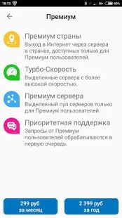 Скачать бесплатно Browsec VPN: ВПН бесплатно, anonymizer и proxy [Разблокированная] 1.55 - RU apk на Андроид