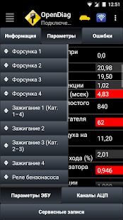 Скачать бесплатно OpenDiag Mobile [Без рекламы] 2.17.7 - RUS apk на Андроид