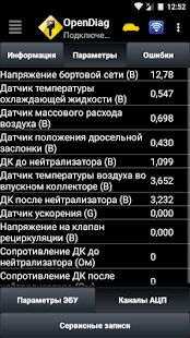 Скачать бесплатно OpenDiag Mobile [Без рекламы] 2.17.7 - RUS apk на Андроид