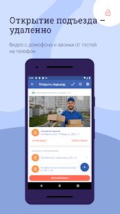 Скачать бесплатно Интерсвязь. Умный город [Разблокированная] 1.9.23 - RU apk на Андроид