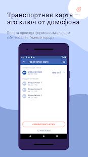 Скачать бесплатно Интерсвязь. Умный город [Разблокированная] 1.9.23 - RU apk на Андроид