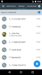 Скачать бесплатно Черный список [Полная] Зависит от устройства - RU apk на Андроид