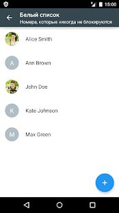 Скачать бесплатно Черный список [Полная] Зависит от устройства - RU apk на Андроид