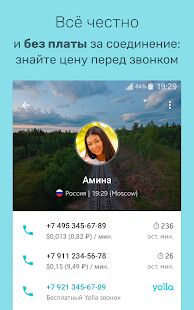 Скачать бесплатно Yolla: международные звонки [Без рекламы] 4.01 - RUS apk на Андроид
