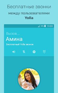 Скачать бесплатно Yolla: международные звонки [Без рекламы] 4.01 - RUS apk на Андроид