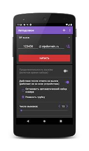 Скачать бесплатно Автодозвон [Разблокированная] 3.10 - RU apk на Андроид