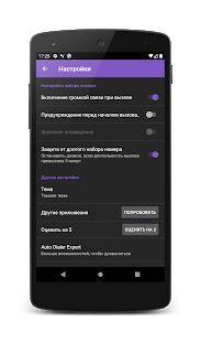 Скачать бесплатно Автодозвон [Разблокированная] 3.10 - RU apk на Андроид