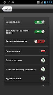 Скачать бесплатно Запись звонка [Без рекламы] 1.6.08 - RUS apk на Андроид