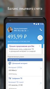 Скачать бесплатно МГТС [Максимальная] 3.2.2 - RUS apk на Андроид