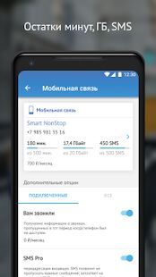 Скачать бесплатно МГТС [Максимальная] 3.2.2 - RUS apk на Андроид